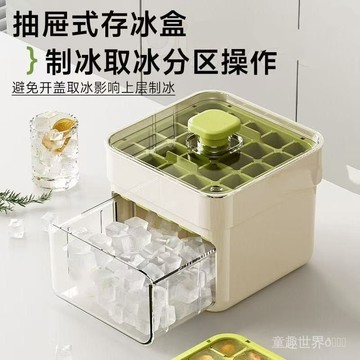 【臺灣-出貨】凍冰塊模具按壓冰格製冰神器帶蓋食品級自製製冰盒家用冰箱儲存盒