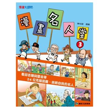 漫畫名人堂3  平裝