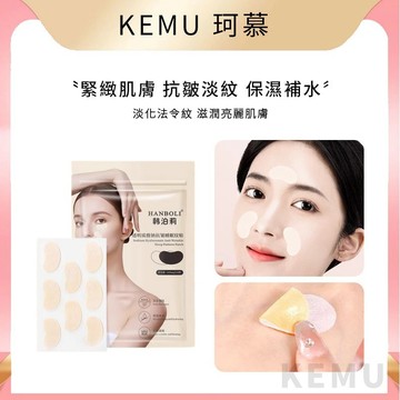 珂慕美妝店 一盒16貼透明質酸鈉法令紋貼 抗皺睡眠紋貼 晚安貼細紋法令紋眼袋抗皺貼 淡化細紋 睡眠皺紋貼 全臉可用