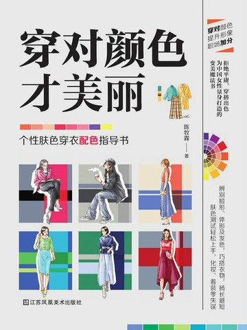 【電子書】穿对颜色才美丽
