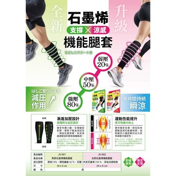 無際小舖  MIT 台灣製造 石墨烯涼感機能腿套 (一雙)