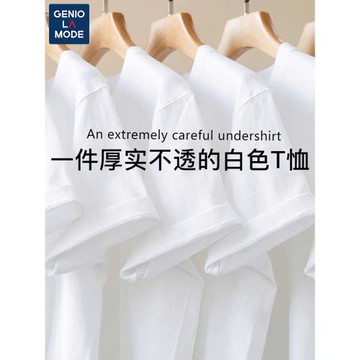 Genio Lamode小白t恤短袖男款夏季重磅純棉休閑上班寬松半袖上衣