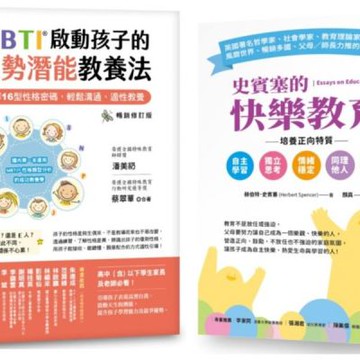 MBTI啟動孩子16型性格密碼、培養自主學習、獨立思考、情緒穩定正向特質套書 (共2本)：MBTI啟動孩子的優勢潛能教養法+史賓塞的快樂教育【城邦讀書花園】