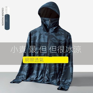 【臺灣出貨】大尺碼冰絲涼感外套男 夏季超薄涼感衣 2025新款迷彩釣魚專業遮陽服 空調外套女