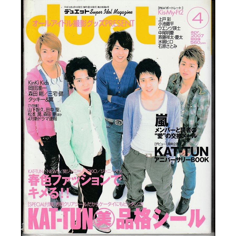 Duet　デュエット　2007年4月号　雑誌