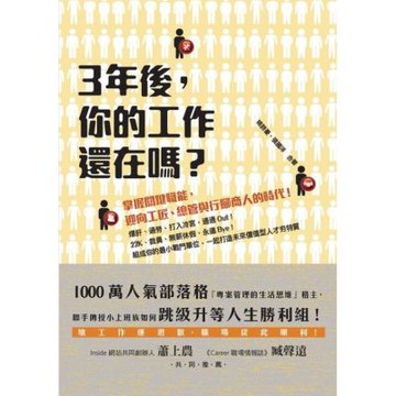 ３年後，你的工作還在嗎？_Readmoo 讀墨電子書