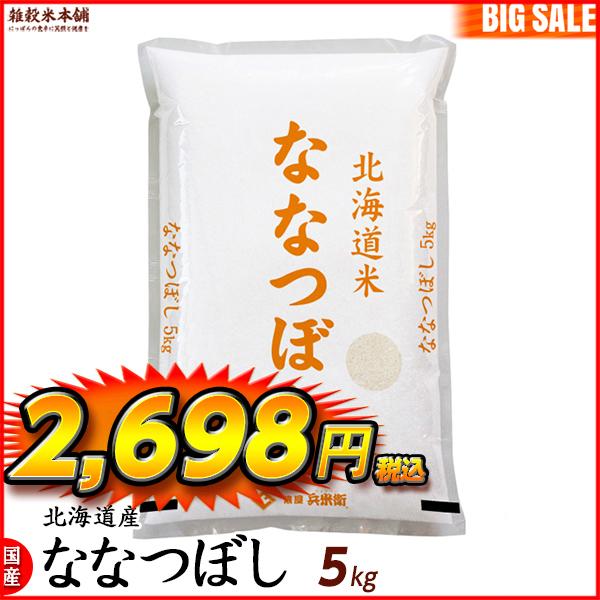 ななつぼし 5kg 北海道 選べる 白米 無洗米 令和5年産 単一原料米 ＼セール／