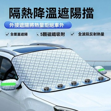 汽車遮陽 汽車遮陽板 汽車遮陽前擋 車用遮陽擋防曬防凍車衣前擋玻璃罩遮光布半罩磁吸通用加厚防曬罩 前擋遮陽 車用遮陽 車