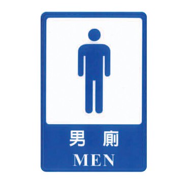 ZG1 彩色 CH 貼牌 男廁-標示牌 / 個 CH-812
