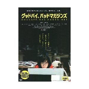 映画チラシ／グッドバイ、バッドマガジンズ　（杏花）