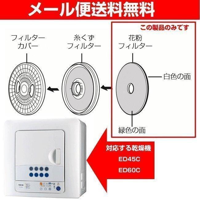 東芝純正品 衣類乾燥機 花粉フィルター 39242922 ED45C ED60C対応