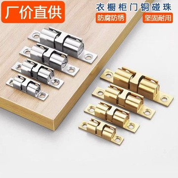【臺灣發貨】廠價櫃門碰珠門鎖釦卡入式黃銅碰珠鎖衣櫃配件門夾卡扣開關銅門碰