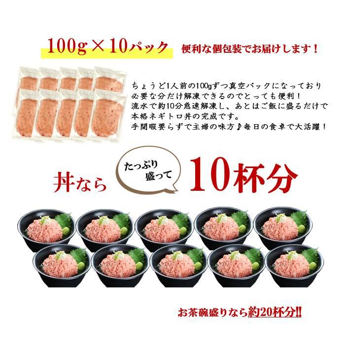 マグロ まぐろ 海鮮丼 天然めばちマグロ100％ ネギトロ 100g×10パック