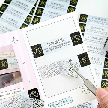 防盜封條貼 ins出卡防盜封條貼 封口貼 封條貼 防盜貼紙 出貨貼紙 打包貼紙 包貨 追星 包裝 貴婦包裝 包材小卡