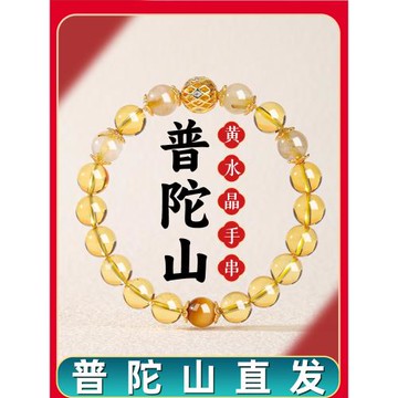 (免運)普陀山黃水晶手串女款輕奢小眾冷門轉運珠手鏈送女友本命年禮物