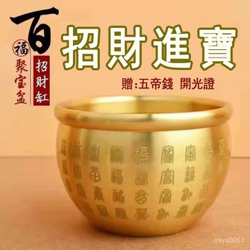 ⚡現貨隔日達⚡五帝錢百福缸風水擺件掛飾百福缸黃銅米缸招財聚寶盆臥室客廳書房桌麵擺件風水擺件純銅百福米缸招財納福黃銅招財缸