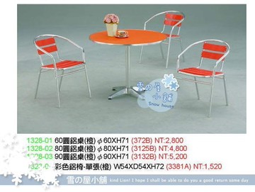 ╭☆雪之屋小舖☆╯@低價風暴@庭園休閒桌椅/戶外蘋果椅～鋁製大吉大利休閒椅
