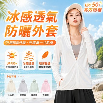 ✨UPF50+ 抗紫外線✨涼感彈性連帽防曬外套 透氣防曬衣 連帽遮陽外套 騎車防曬衣 連帽防曬外套 防曬外套 防曬衣