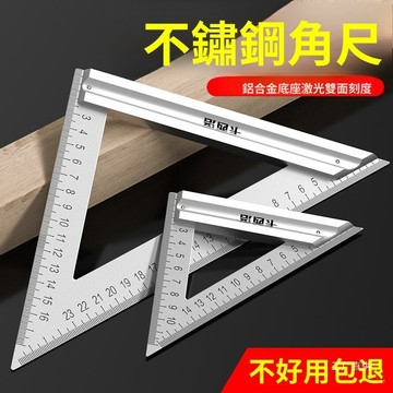 特價下殺 木工尺 木工三角尺 木作 製圖 木工劃線器 三角 直角器 角尺 量測 多功能加厚鋁型材 金屬尺 鋁合金