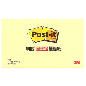 3M 思高牌 Post-it 利貼 NO.655 可再貼便條紙 100張 75x127mm 黃