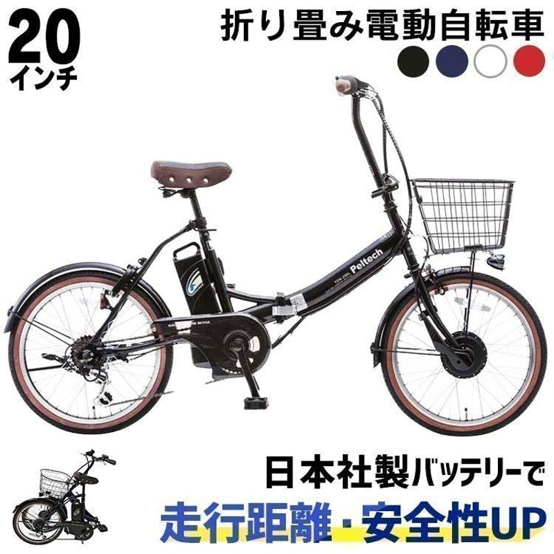 自転車 電動 電動自転車 電動アシスト自転車 折り畳み 20インチ 20型 6