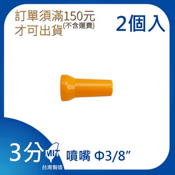【日機】日本監製 口徑3/8” 萬向竹節管 噴水管 噴油管 萬向蛇管 適用各類機床 83033(2顆/組)