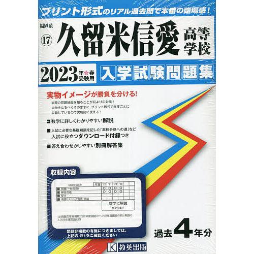 久留米信愛高等学校