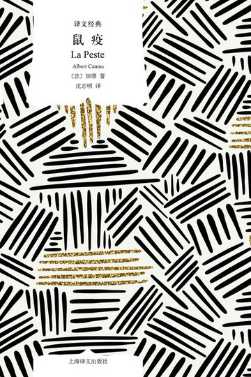 【電子書】鼠疫