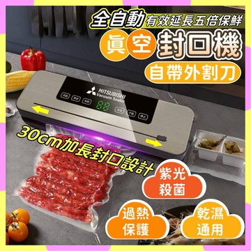 隔日🚀全自動真空封口機 食物真空機 封口機 多功能真空包裝機 食品真空包裝機 自動封口機 真空機 真空封口機  抽真空機