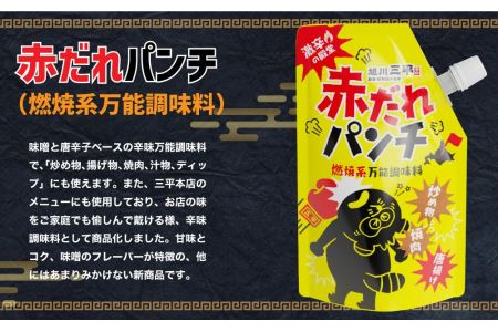 三平くんラーメン みそ 詰め合わせ セット 8食分  (乾燥麺 辛味調味料) 旭川ラーメン