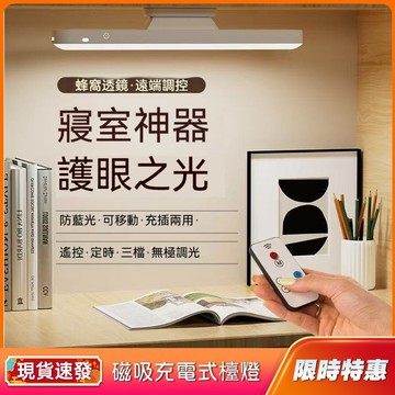 【限時特惠】磁吸充電式LED檯燈可旋轉 學習護眼充電式宿舍燈檯燈 護眼燈 學生燈學習燈 寢室燈 燈管桌燈 磁吸無頻閃藍光