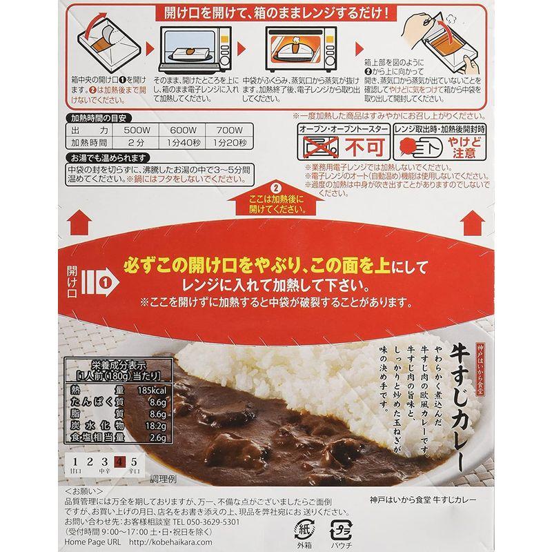 神戸はいから食品本舗 国産牛すじカレー 180g