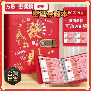 臺灣🚍8H出🉑密碼鎖存錢本 存錢本 臺幣收納本 理財收納本 現金收納本 網紅理財收納冊 存錢簿 紙幣保護套鈔票收納攢錢本