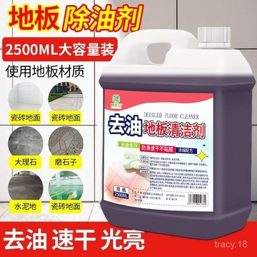 🔥臺灣出貨🔥廚房地麵除油劑 重油汙清潔劑 強力去油汙清洗劑 工廠廚房地闆瓷磚地麵清潔拖地液除油地麵保養劑