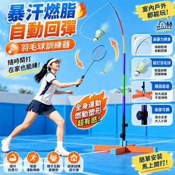 現貨【青木語】 羽毛球訓練器 羽毛球自練器 單人羽毛球訓練器 可調高度 高回彈力 羽毛球初學訓練器 羽毛球自練神器 娛樂