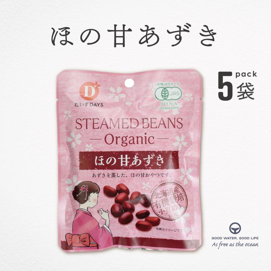 あずき 小豆 有機小豆 有機ほの甘あずき 55g 5袋 だいずデイズ オーガニック 蒸し小豆 北海道産 有機JAS