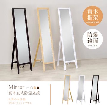 【AAA】MIT松木美背全身立鏡 - 3色可選