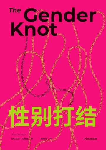 【電子書】性别打结