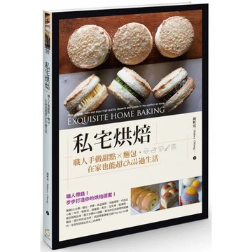 私宅烘焙：職人手做甜點X麵包，在家也能超Chill過生活