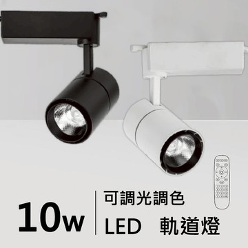 智能軌道燈｜H05-JBR-30441、30442、30443