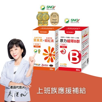 【悠活原力】金盞花葉黃素+蝦紅素軟膠囊（30粒）＋原力綜合維生素緩釋B群（60粒）