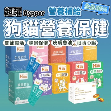 Hyperr 超躍 狗貓保健品 狗貓益生菌 保健品 魚油 腸胃 免疫 腎泌 口腔 皮膚 毛髮 關節 魚油 保健 毛大二寵
