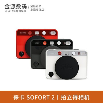 Leica/徠卡 SOFORT 2 相機拍立得一次成像雙模式即時相機正品現貨