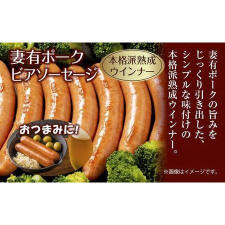 ふるさと納税 妻有ポーク ビアソーセージ 100g × 4個  計400g ソーセージ  ウインナー つまり ポーク 豚肉  銘柄豚  おつまみ お取り寄せ.. 新潟県十日町市