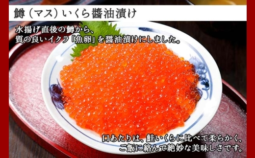 1378. 鱒いくら醤油漬け 計200g 100g×2パック 鱒 マス いくら イクラ 醤油漬け 魚卵 海鮮 送料無料 北海道 弟子屈町 9000円