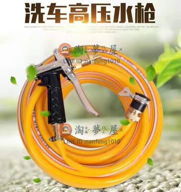 洗車水槍水管套裝高壓水槍刷車澆花沖車防凍防爆軟管家用汽車用品【淘夢屋】