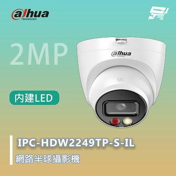 昌運監視器 大華 IPC-HDW2249TP-S-IL 網路半球攝影機 200萬畫素 內建LED IP67