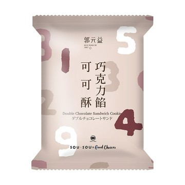 郭元益餅乾 隨身包 巧克力餡可可酥