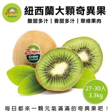 果物樂園-Zespri紐西蘭綠奇異果2箱(27-30入_約3.3kg/箱)