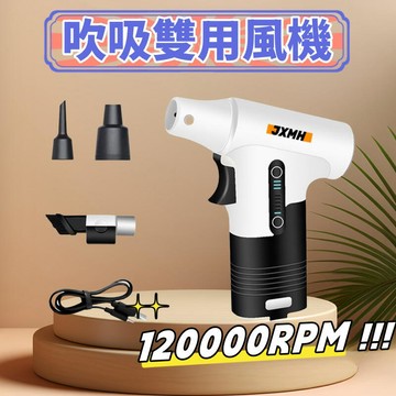 電式吹塵槍 戶外露營迷你渦輪風扇 電動鼓